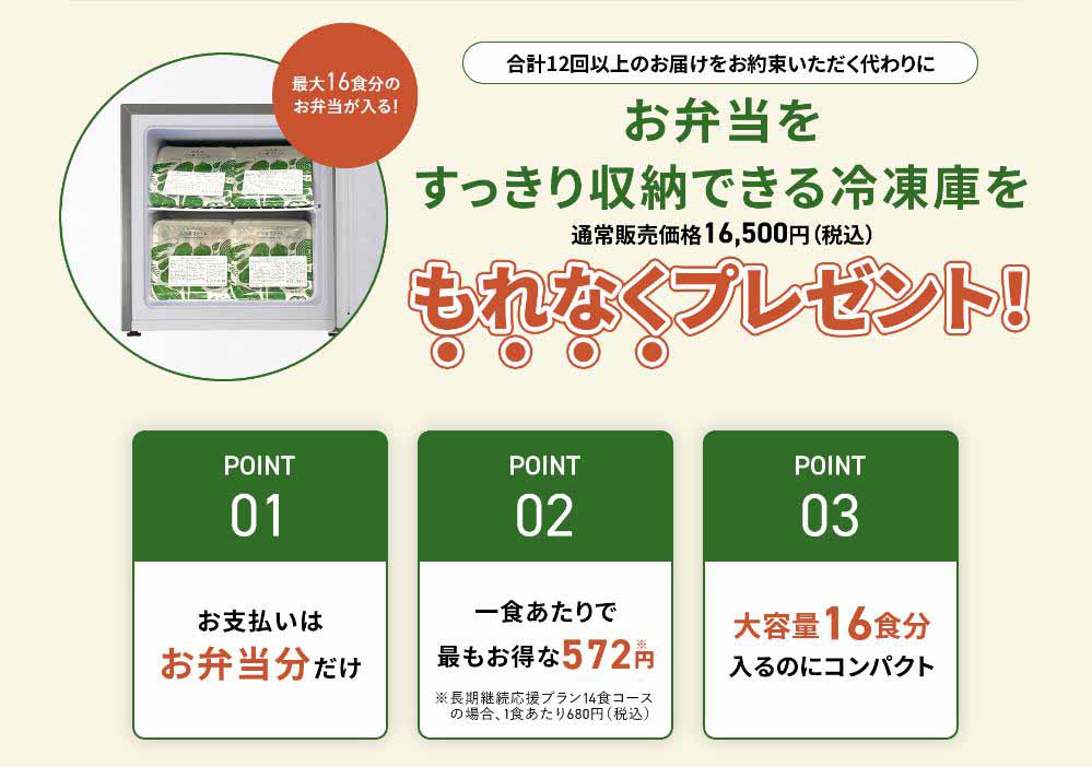 三つ星ファーム冷凍庫プレゼントプラン