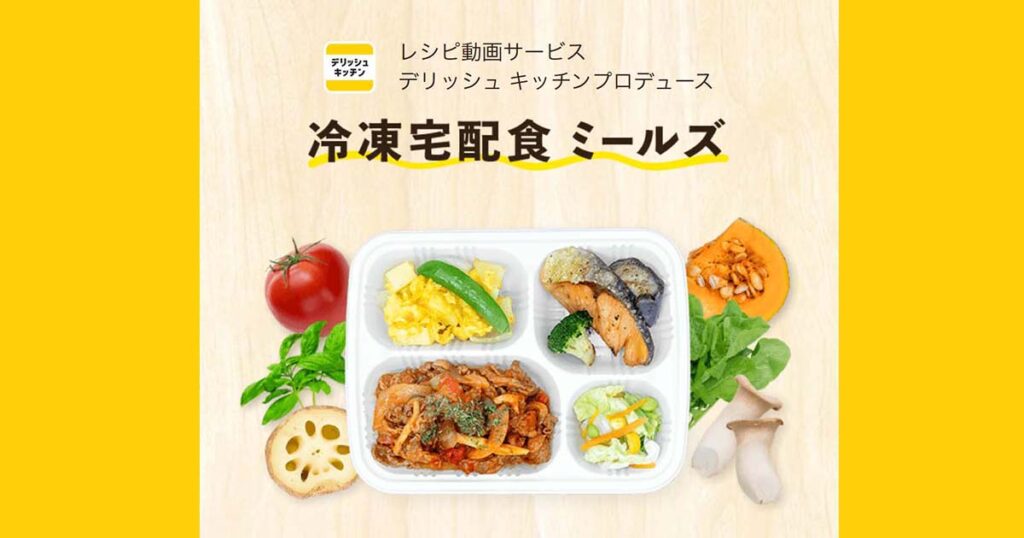 DELISH KITCHENプロデュースMeals(ミールズ)